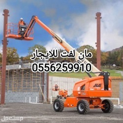 مان لفت وسيزر لفت للايجار الشهري مدينه الرياض