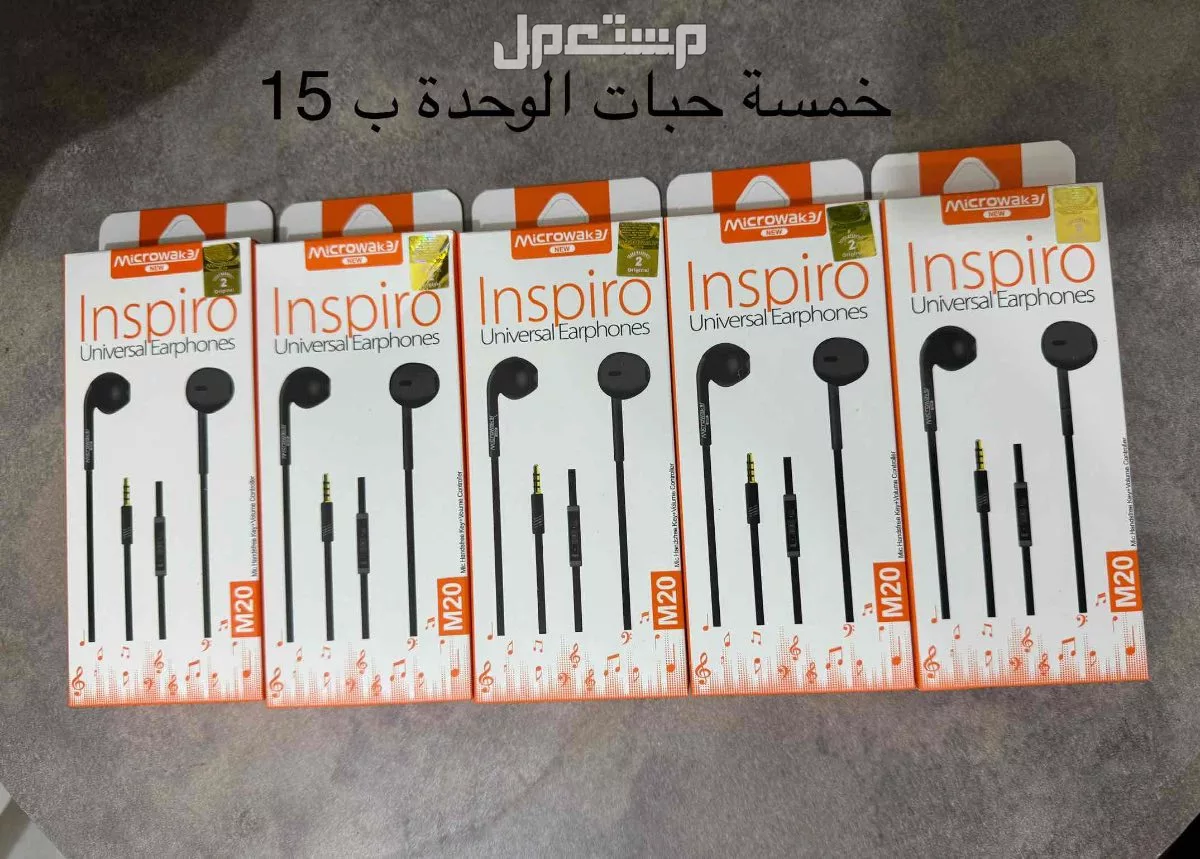 سماعة و شواحن جديدة بسعر 10 ريال في جدة في جدة بسعر 10 ريال سعودي