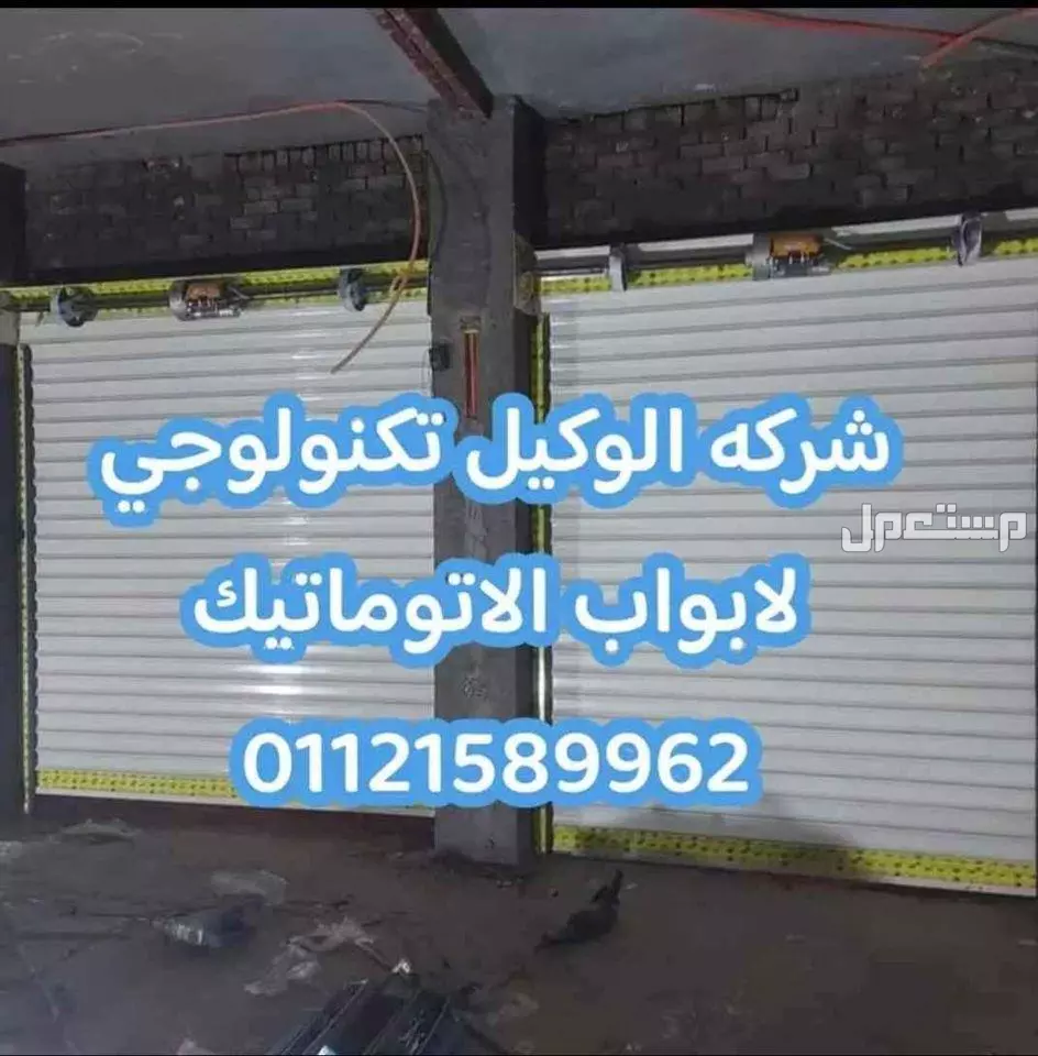 عرض خاص خصم 15% علي موتور رفع الباب الصاج
