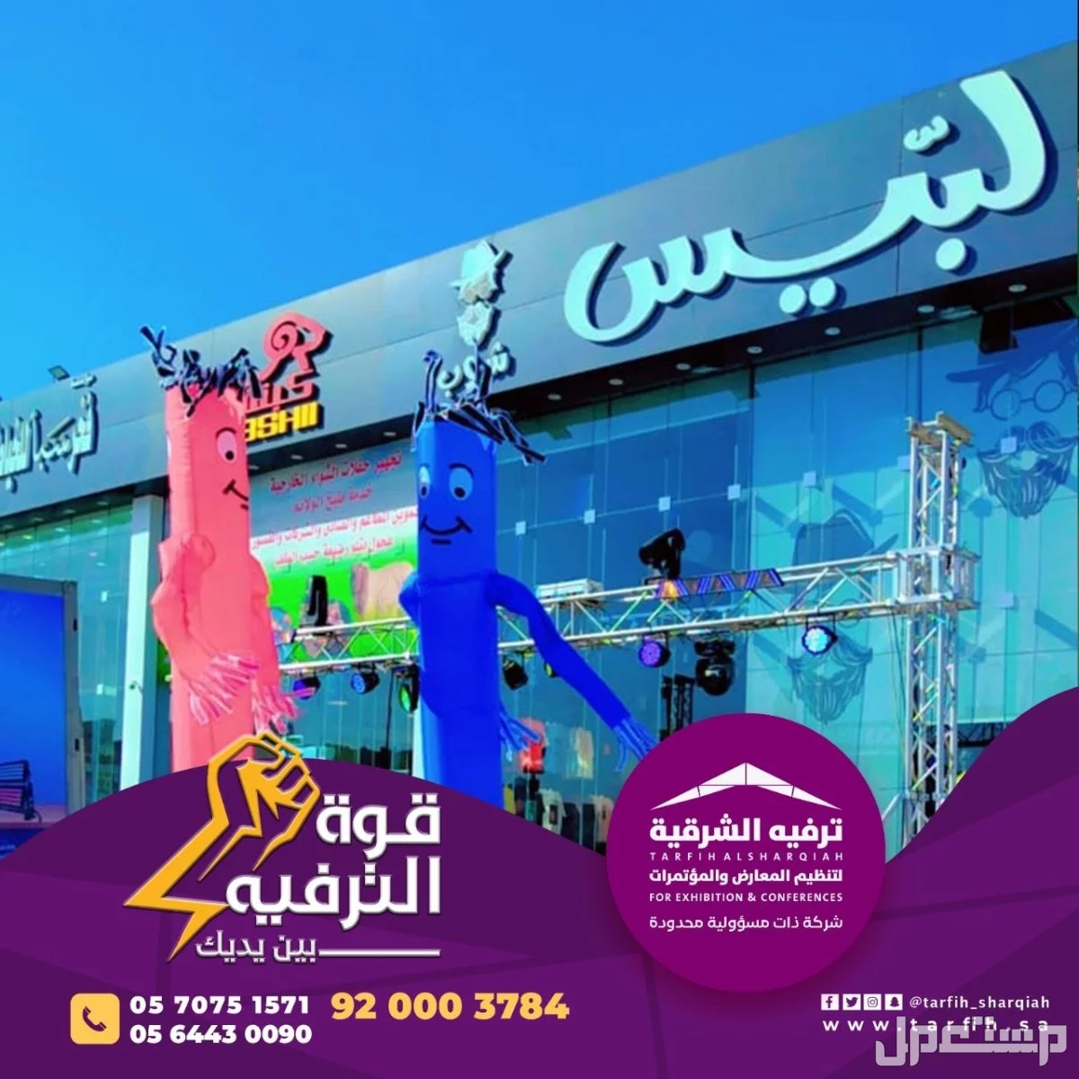 افتتاح محلات بأقل الاسعار في الشرقية