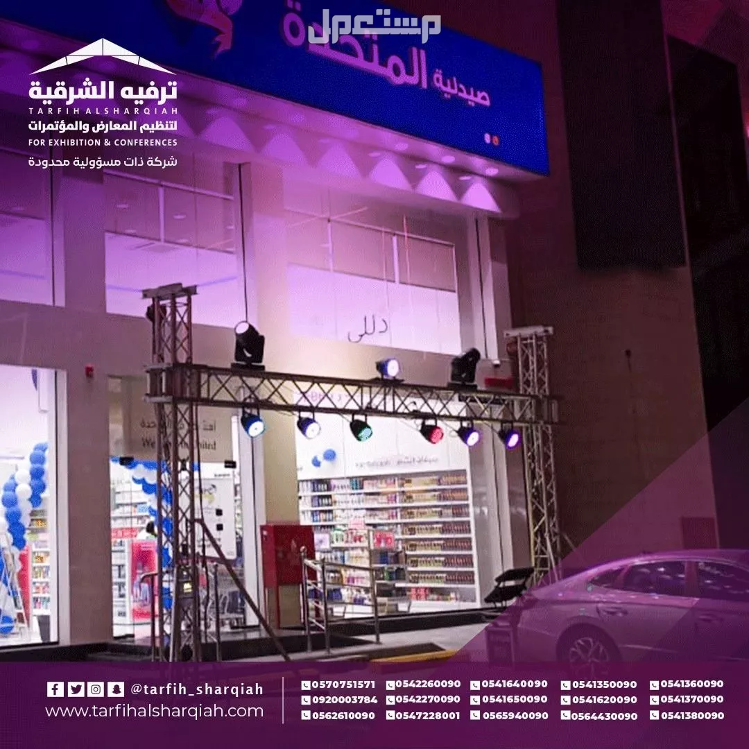 افتتاح محلات بأقل الاسعار في الشرقية