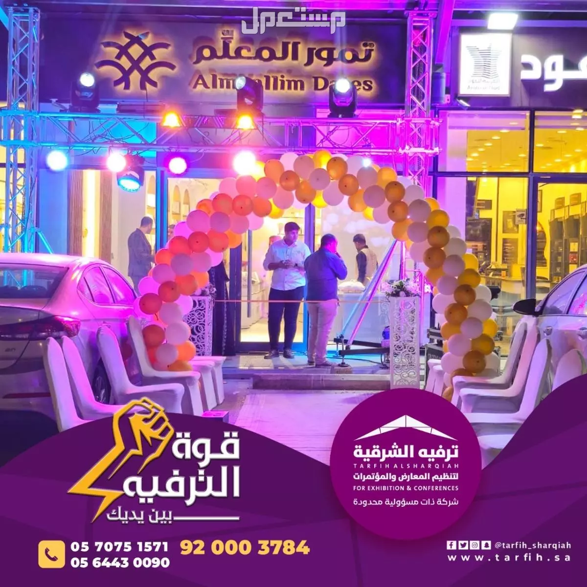افتتاح محلات بأقل الاسعار في الشرقية