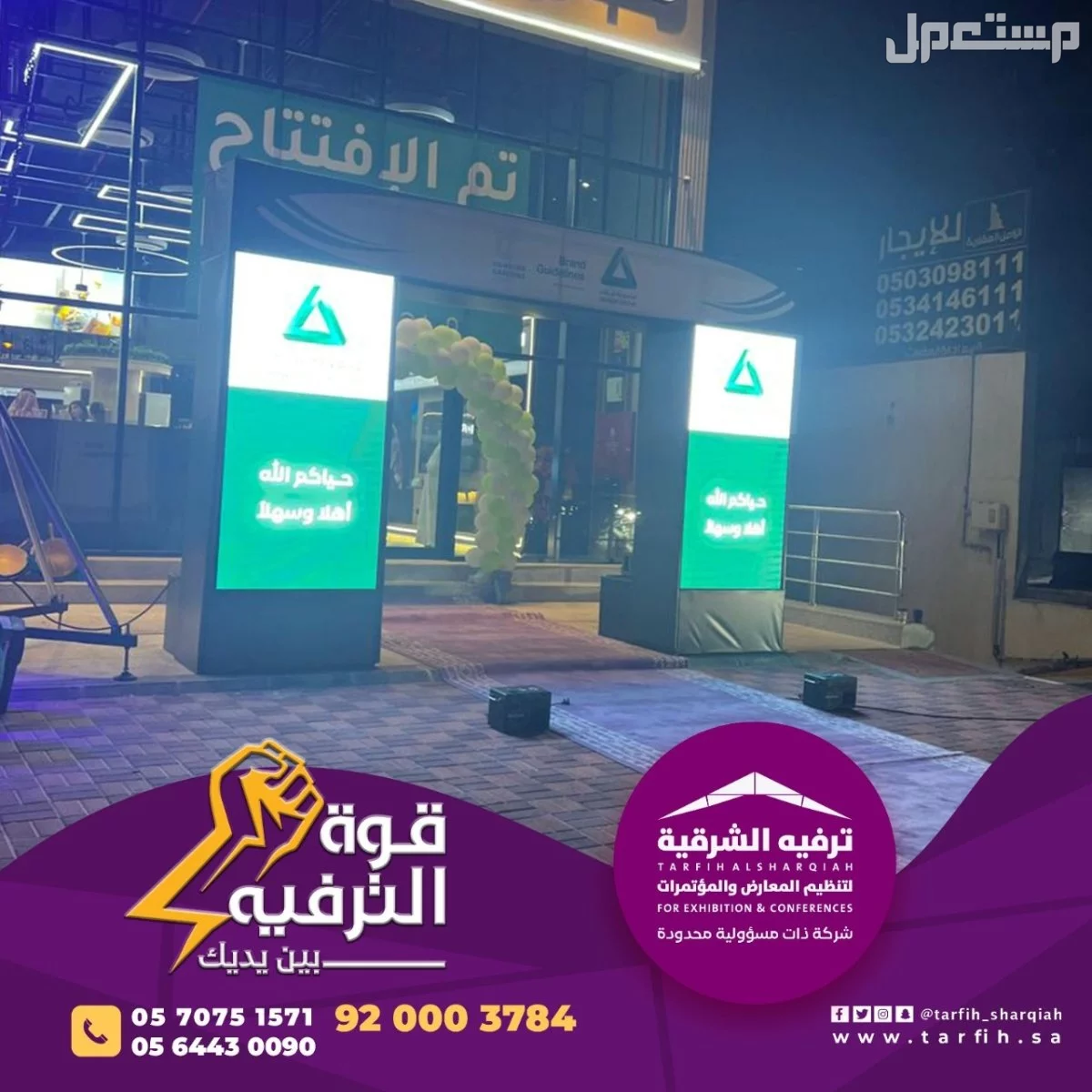 افتتاح محلات بأقل الاسعار في الشرقية