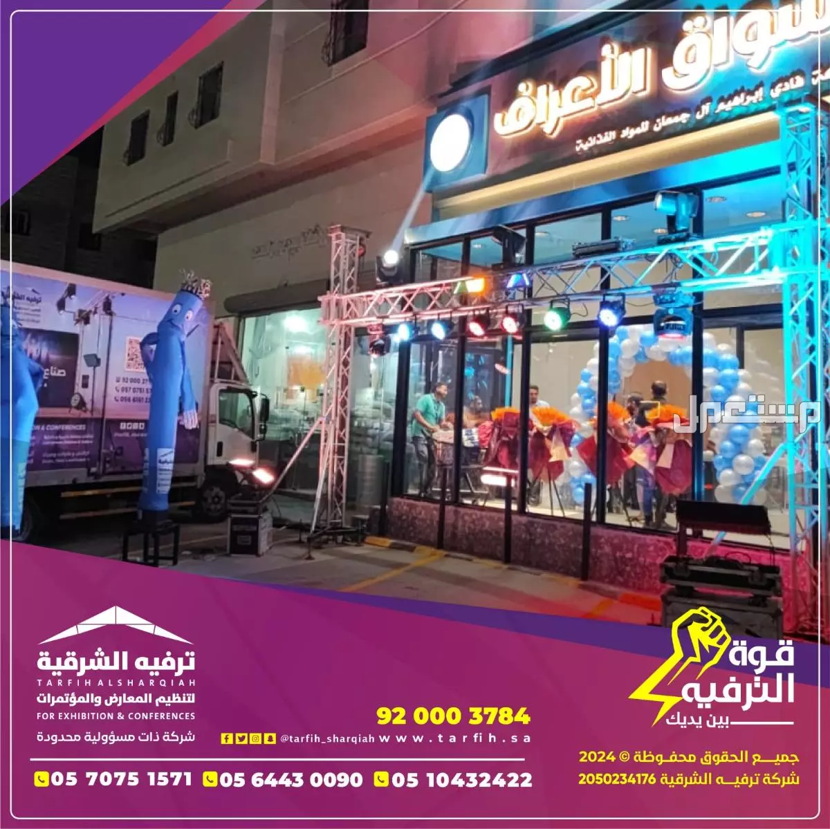 افتتاح محلات بكامل التجهيزات والاضاءات في الدمام بسعر 01 ريال سعودي