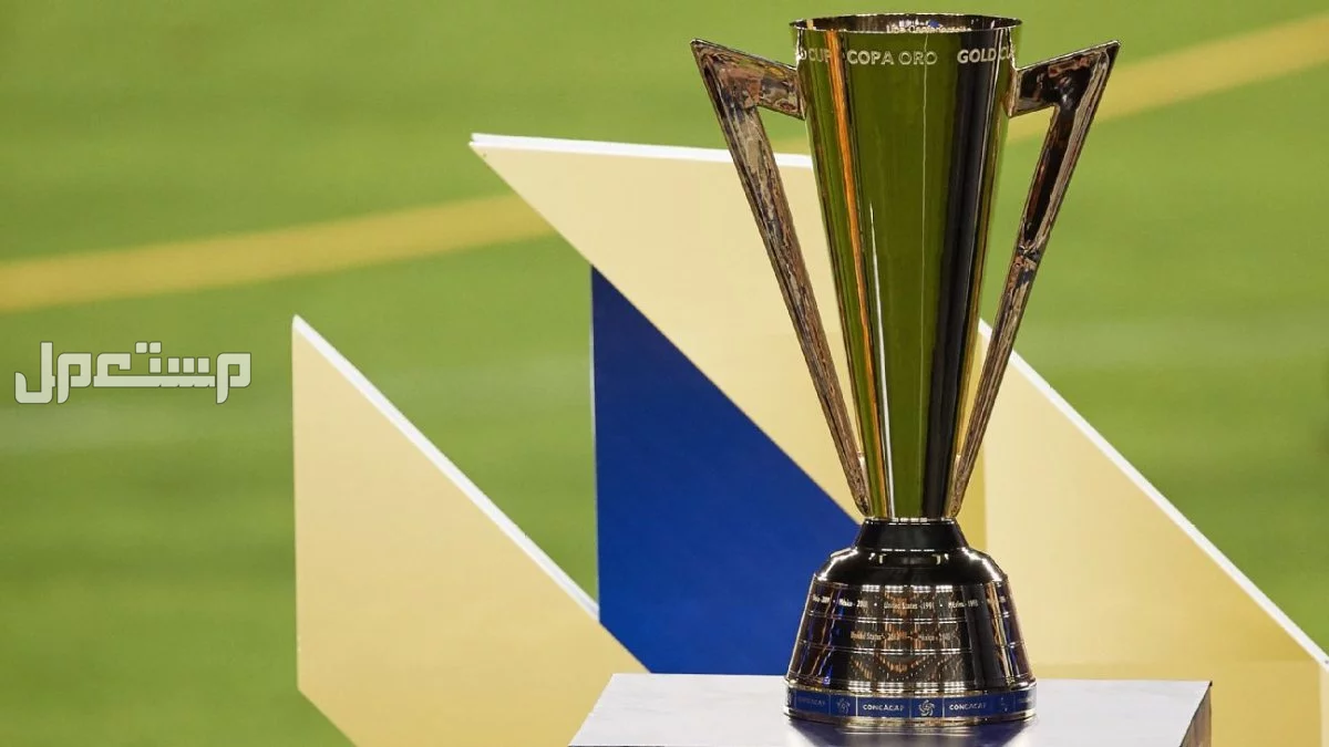 موعد بطولة كأس الكونكاكاف الذهبية.. جدول أهم المباريات الكونكاكاف