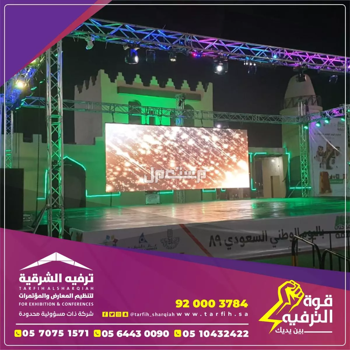شاشات led للتأجير  والبيع في الدمام بسعر 01 ريال سعودي