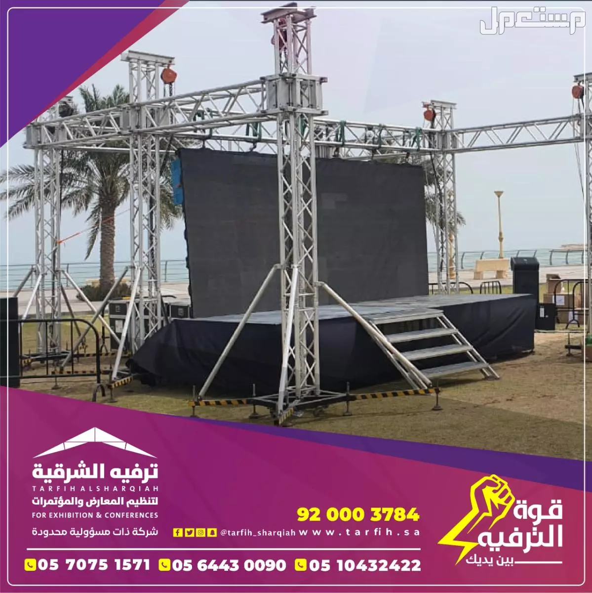 شاشات led للتأجير  والبيع في الدمام بسعر 01 ريال سعودي