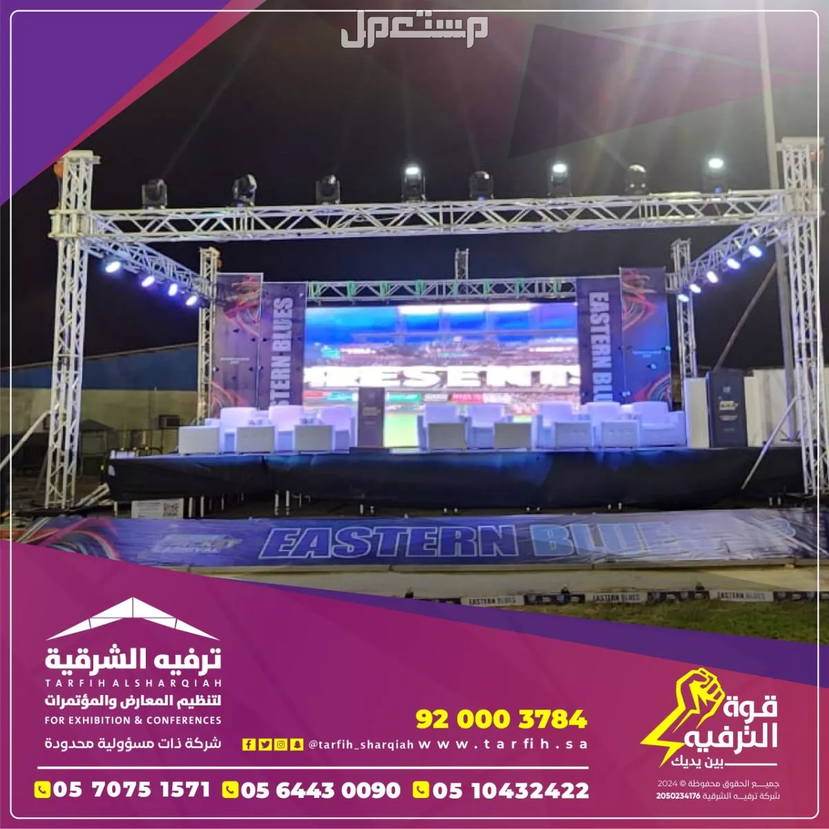 تأجير وبيع شاشات ليد جميع المقاسات