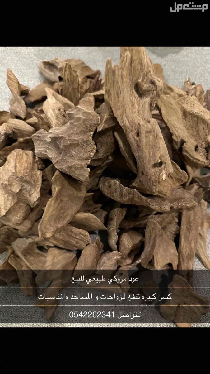 للبيع عود مروكي طبيعي فاخر في الدمام بسعر 3800 ريال سعودي