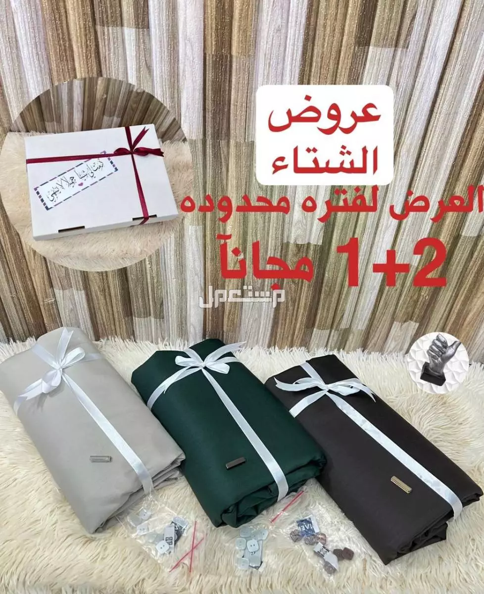 عرض مخفض 3 اقمشة شتوي رجالي ماركات