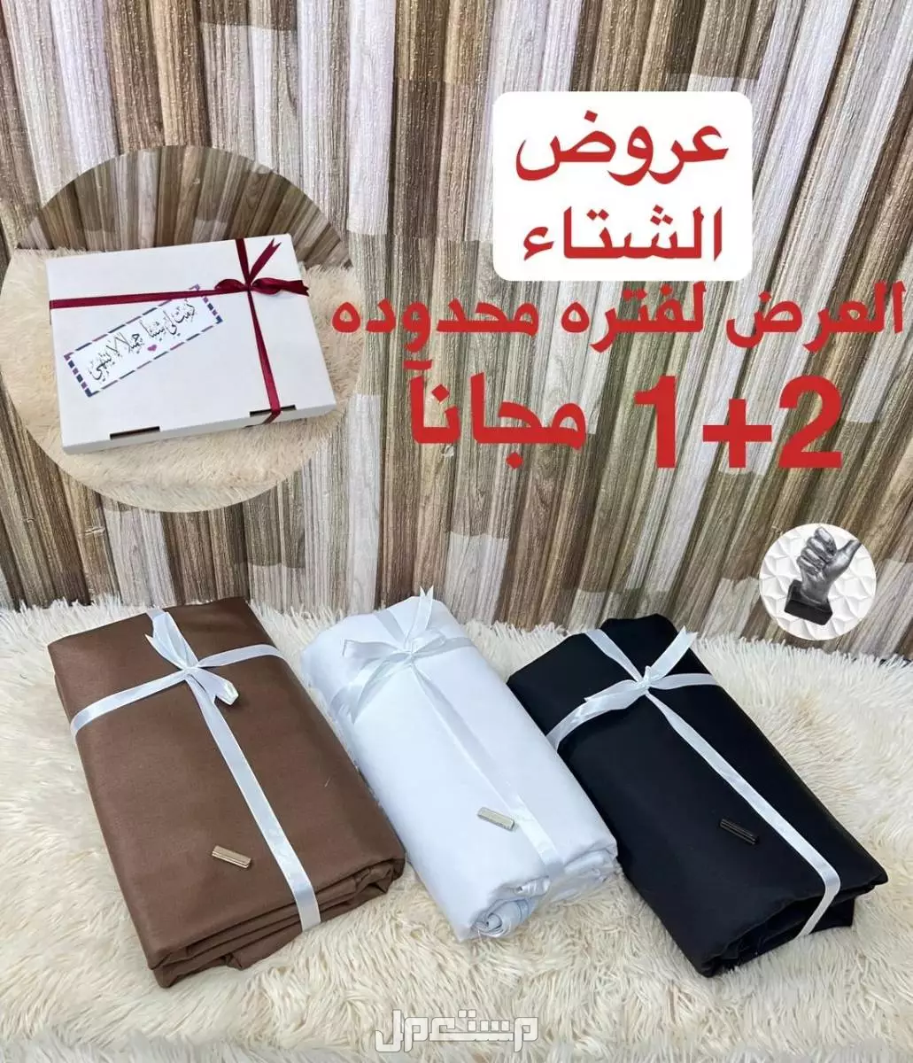 عرض مخفض 3 اقمشة شتوي رجالي ماركات