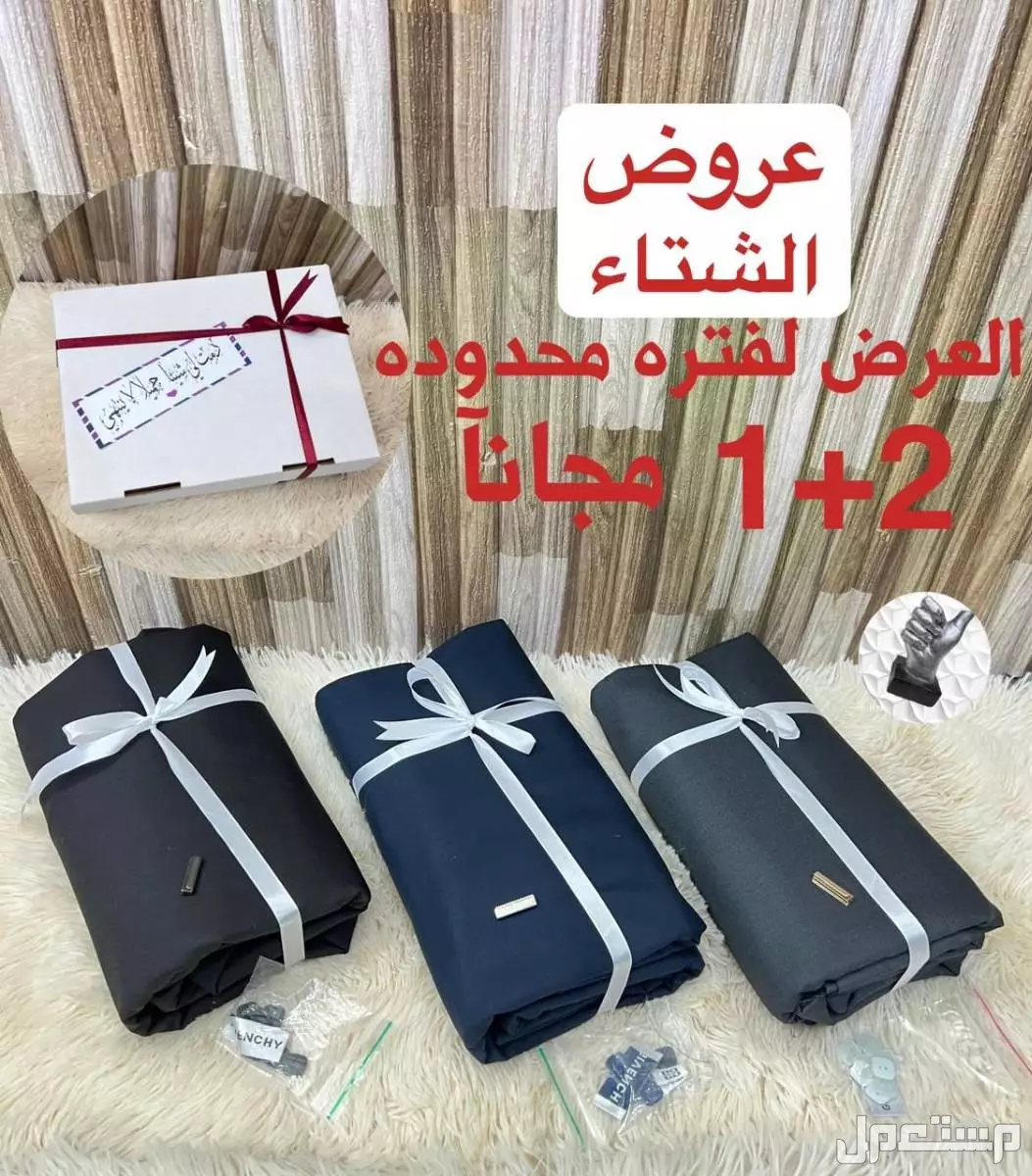 عرض مخفض 3 اقمشة شتوي رجالي ماركات