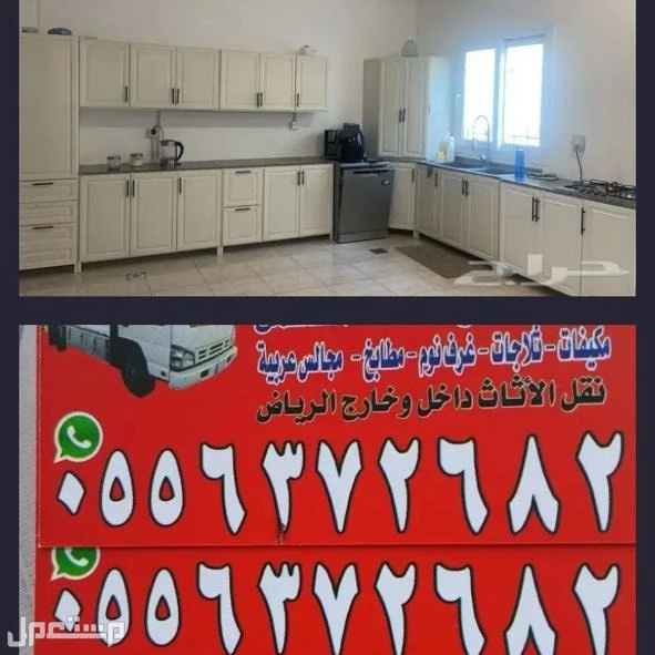 شراء مكيفات مطابخ ثلاجات غرف نوم مستعمله حى الرمال 0556372682