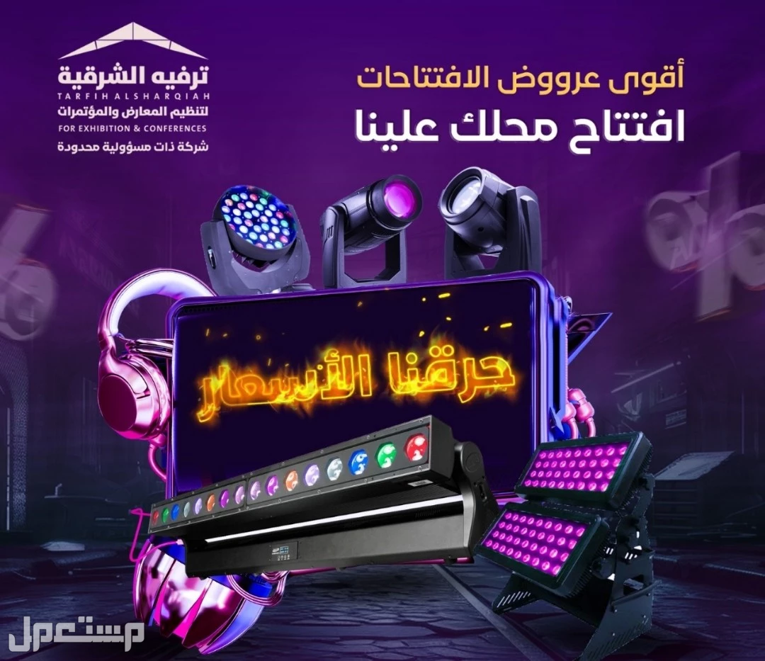 افتتاح محلات بأقل الاسعار  في الدمام
