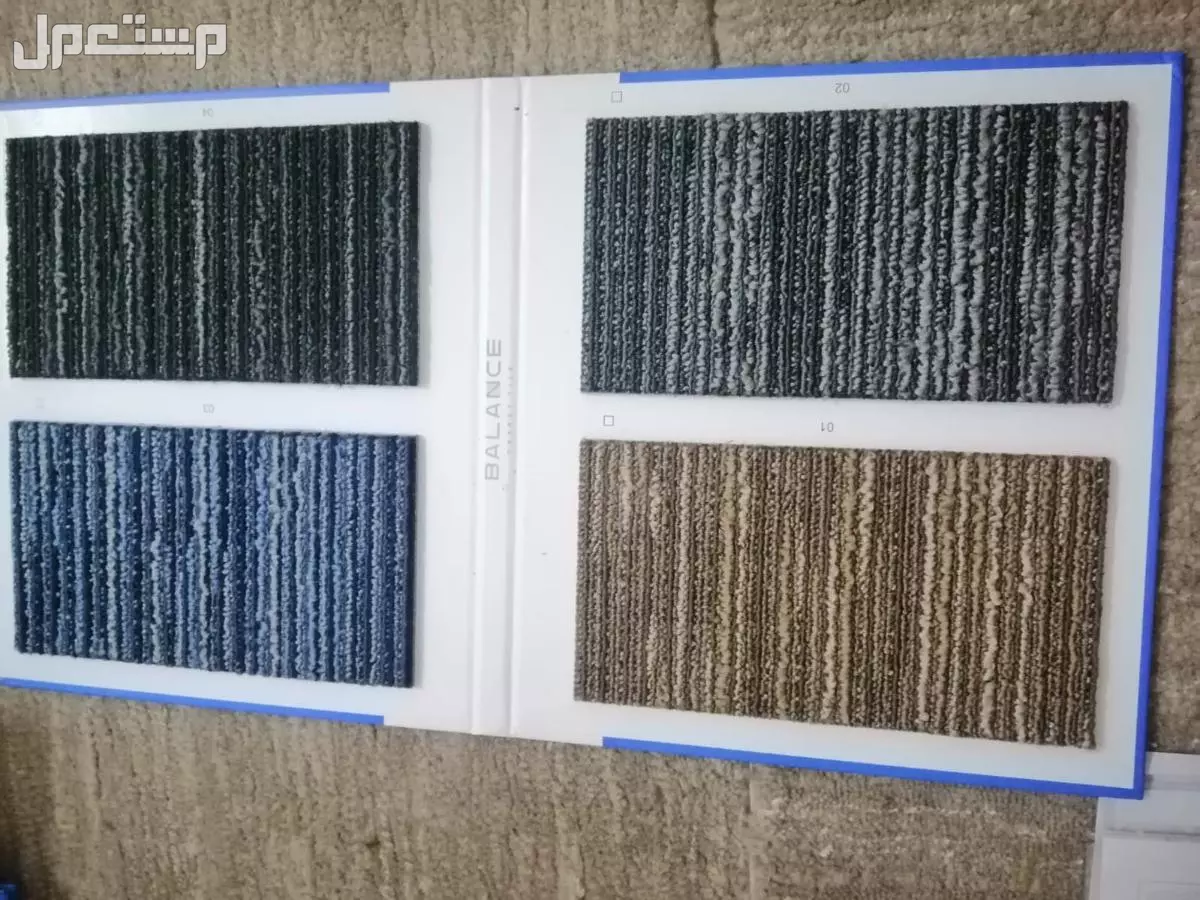 موكيت مكتبي بلاطات 50*50 موكيت بلاط مربعات0565216503