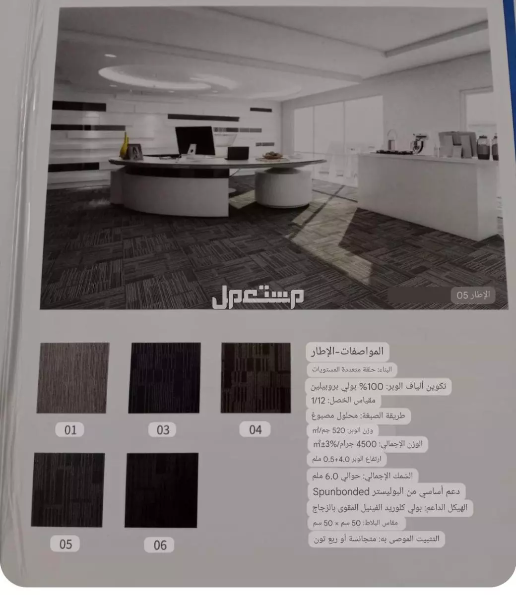 موكيت مكتبي بلاطات 50*50 موكيت carpet للمكاتب والشركات بلاطات المكاتب