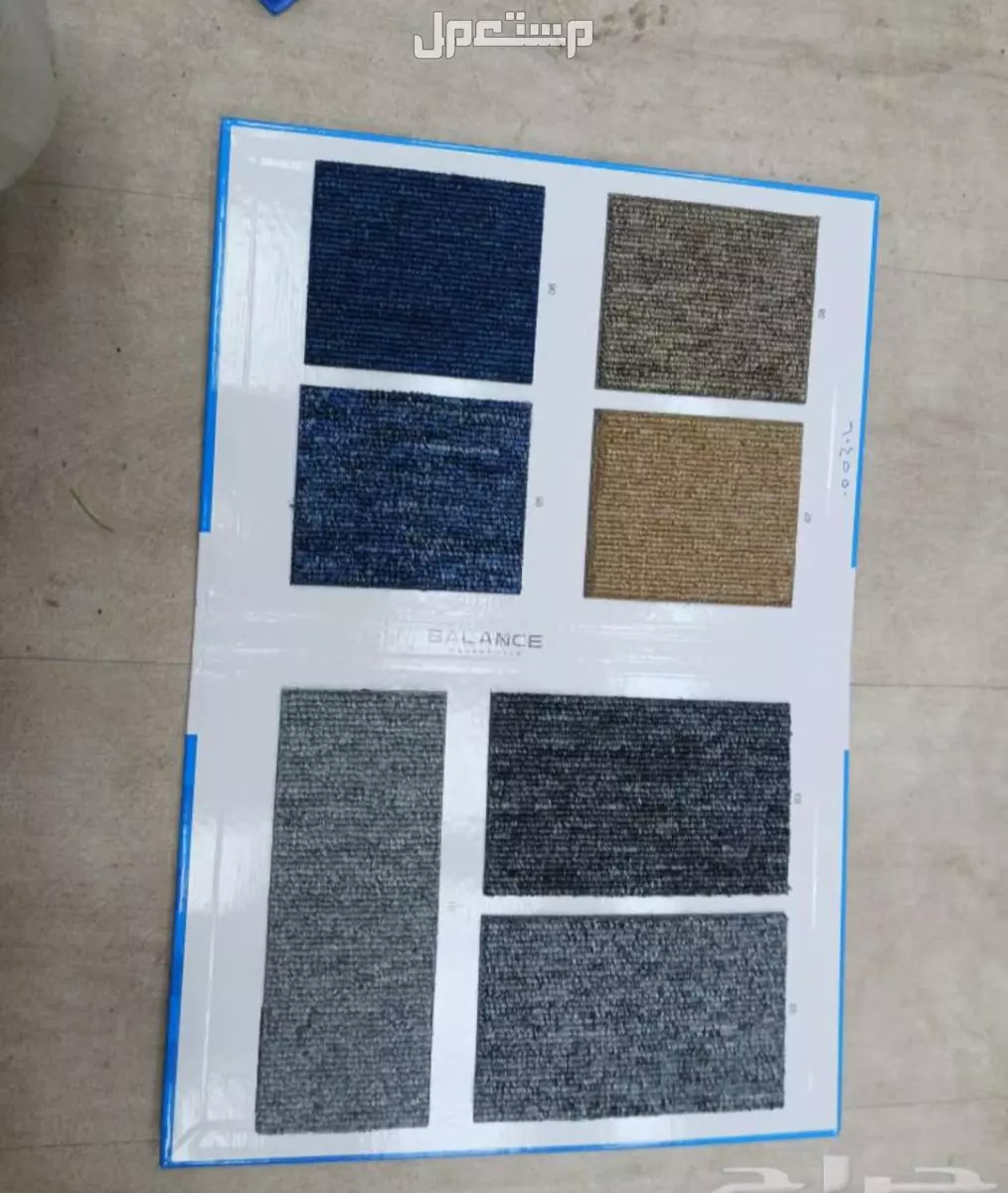 موكيت مكتبي بلاطات 50*50