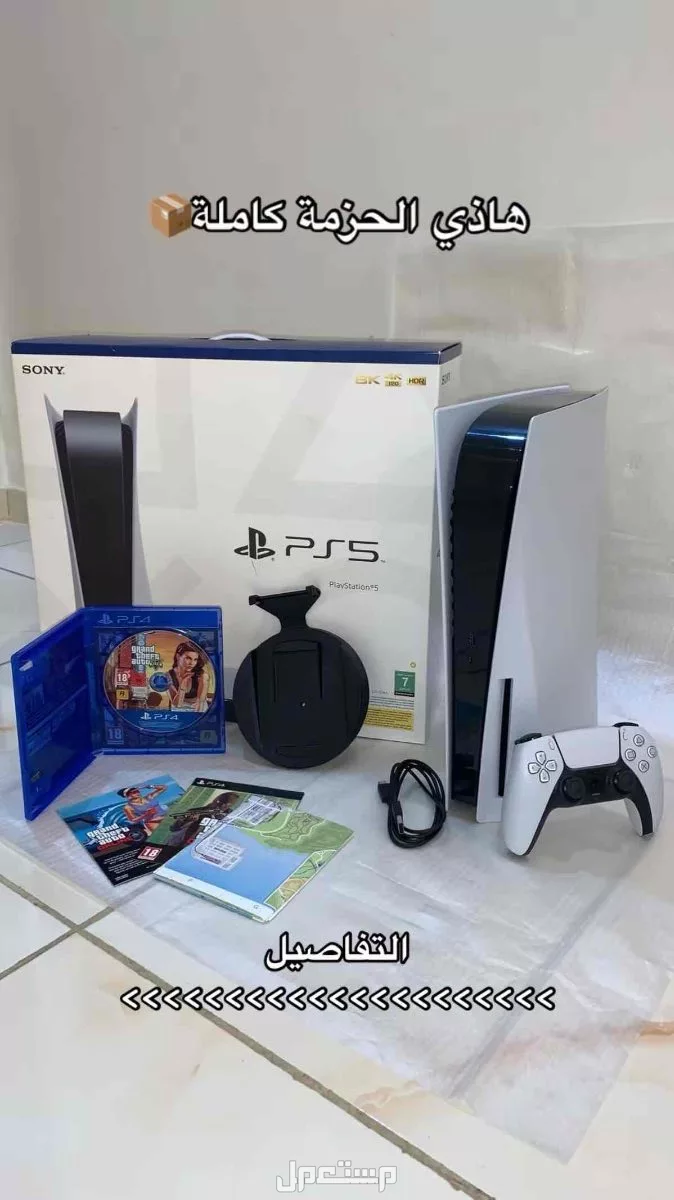 بلايستيشن سوني 5/ PlayStation 5