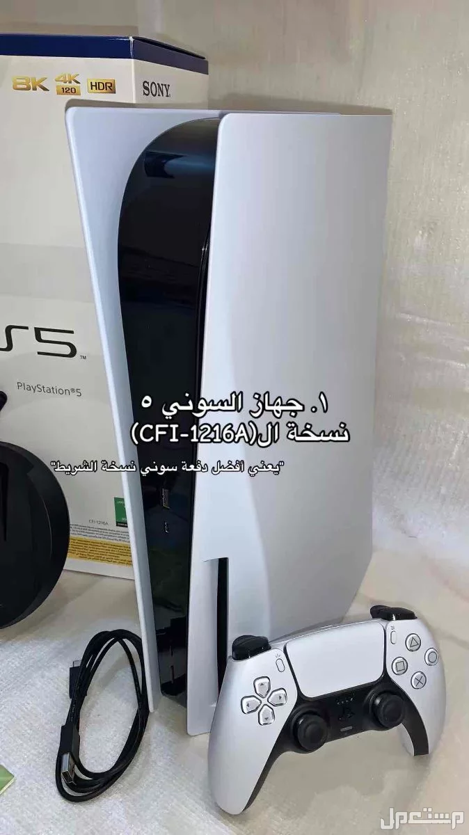 بلايستيشن سوني 5/ PlayStation 5