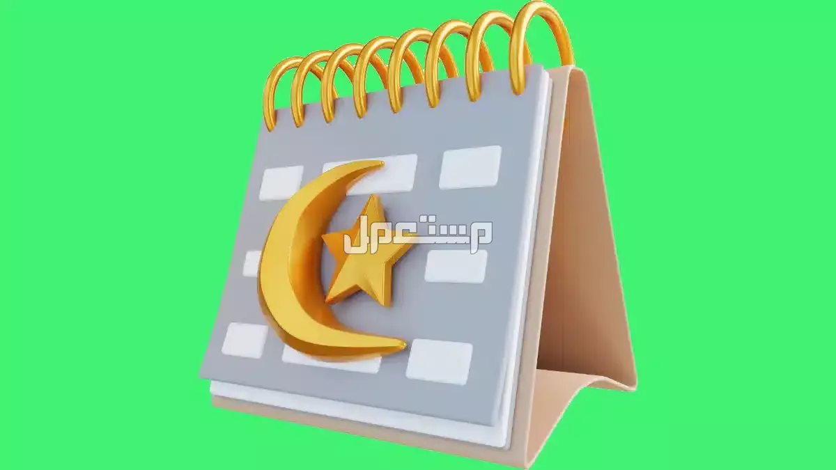 ما هي الأشهر الحرم بالترتيب؟.. عددها وسبب تسميتها وأفضل الأعمال فيها كم عدد أيام الشهور الحرم