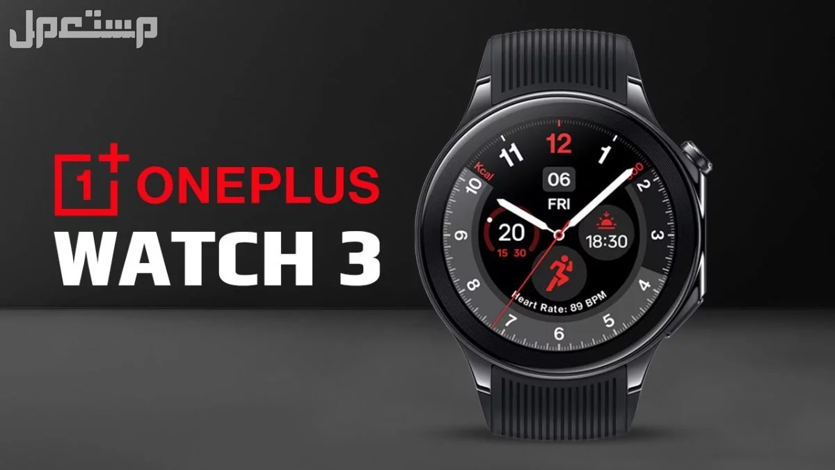 مواصفات وسعر ساعة OnePlus Watch 3.. مزايا مذهلة ساعة OnePlus Watch 3