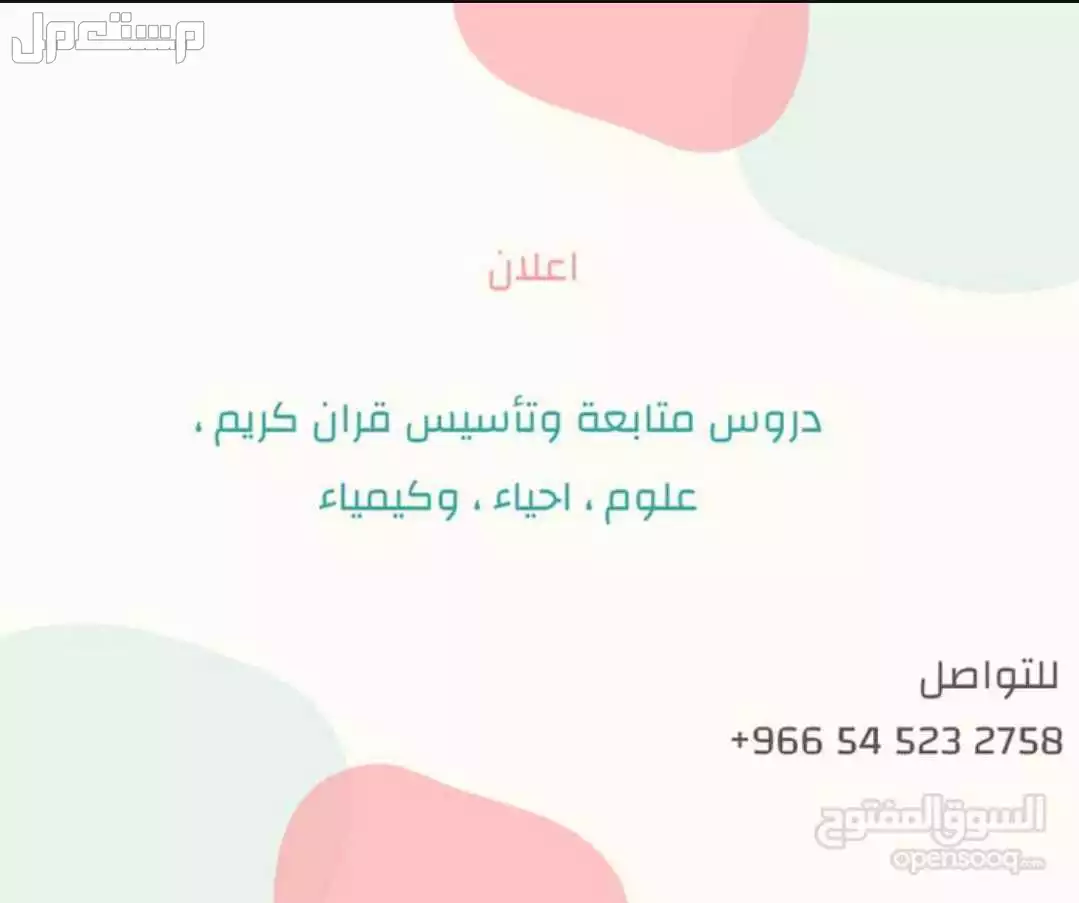 ش تمير حي المروج بالرياض  في الرياض بسعر 120 ريال سعودي