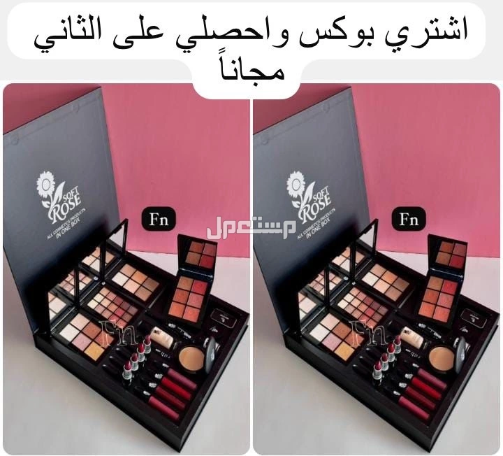 *اشتري بوكس واحصلي على الثاني مجاناً* *بوكس بدل ماك سوفت روز*  🌷ارواج كريمي4 لون بدل ماك 🌷ارواج سايله4 لون بدل ماك 🌷باليت اظلال 🌷باليت اضاءه 🌷باليت احمرخدود 🌷باليت كنتور بودره 🌷250﷼