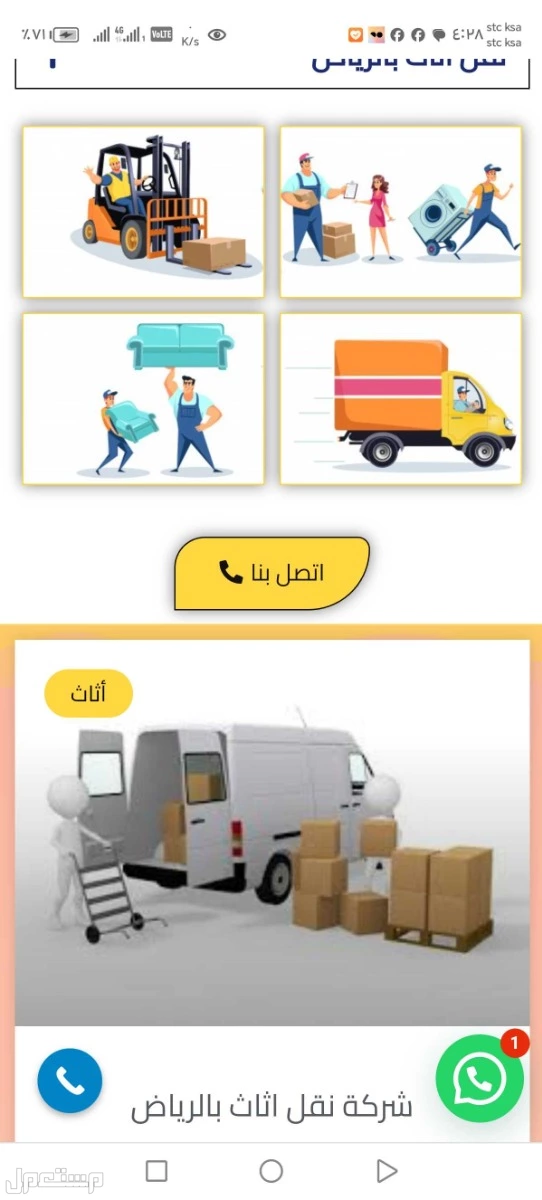 نقل عفش بالرياض نقل اثاث داخل الرياض