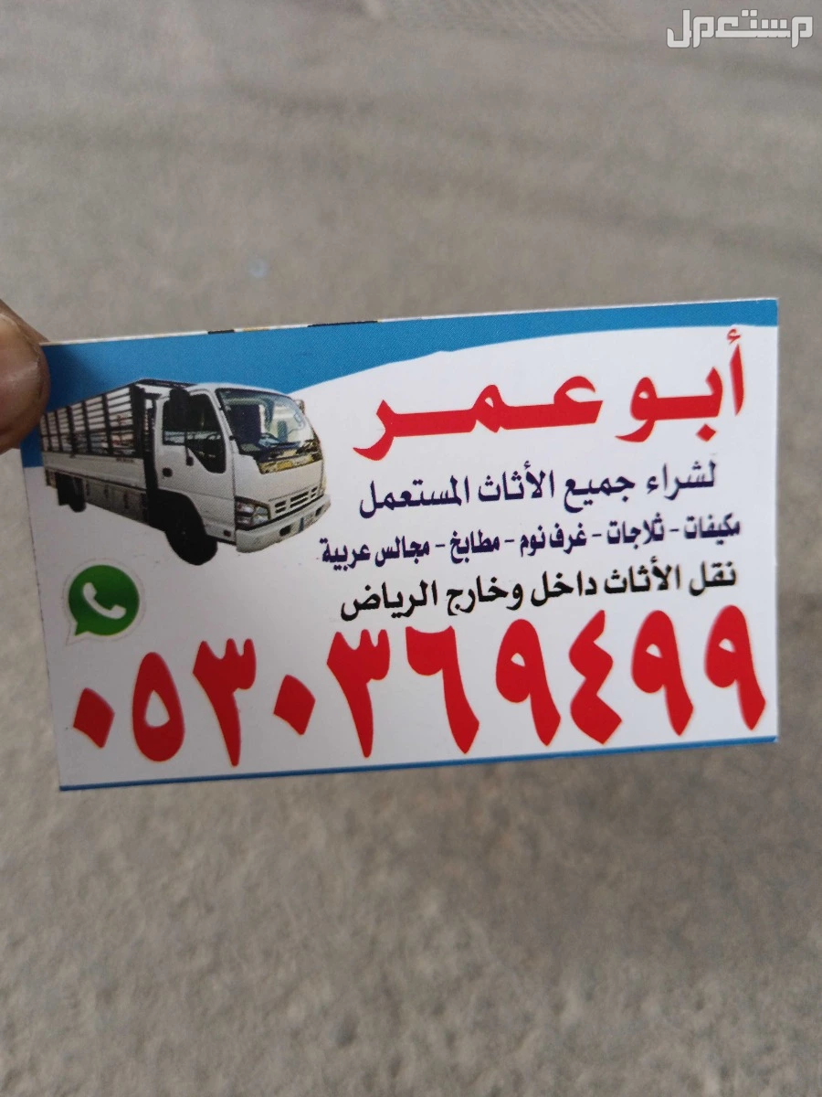 شراء أثاث مستعمل حي القادسية
