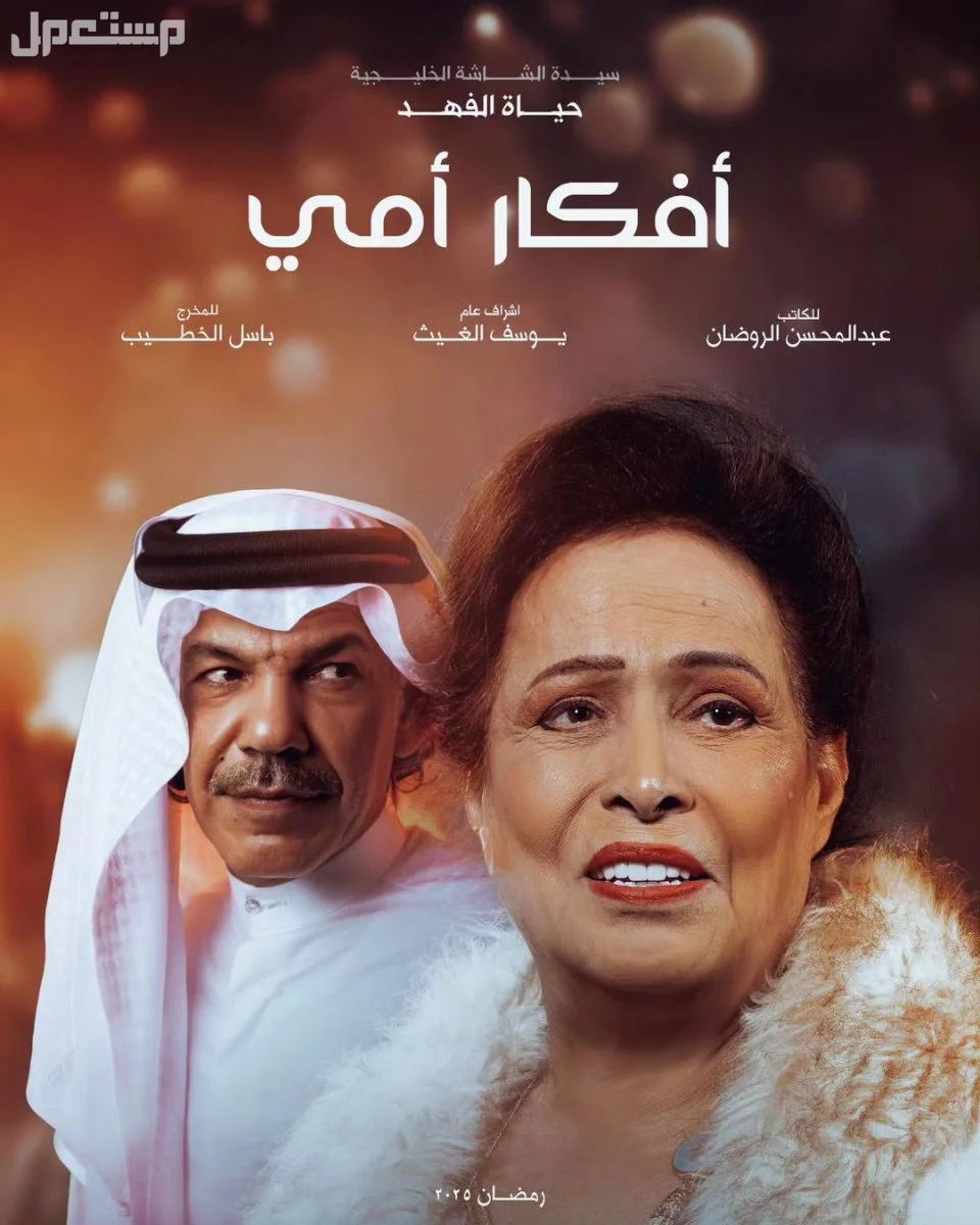 مسلسلات رمضان 2025 الخليجية.. تفاصيل أقوى أعمال درامية منتظرة أفضل مسلسل خليجي رمضان 2025