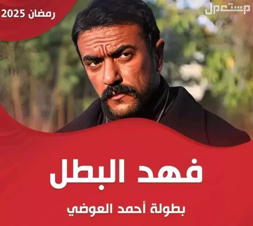 مسلسلات رمضان 2025 الخليجية.. تفاصيل أقوى أعمال درامية منتظرة خريطة مسلسلات رمضان 2025