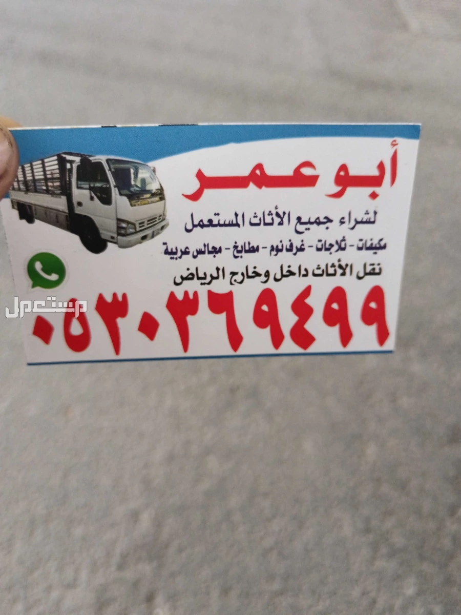 دينا نقل عفش حي الشفا☎️
