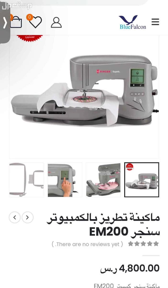 ماكينة تطريز بالكمبيوتر سنجر بسعر yet. ) 3000
