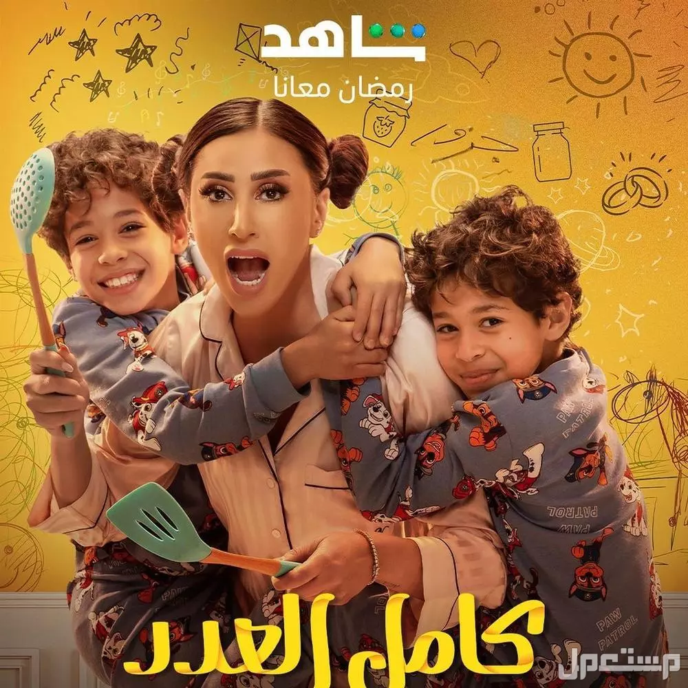 قائمة مسلسلات رمضان 2025 الكوميدية والقنوات الناقلة بالتفصيل كامل العدد 3
