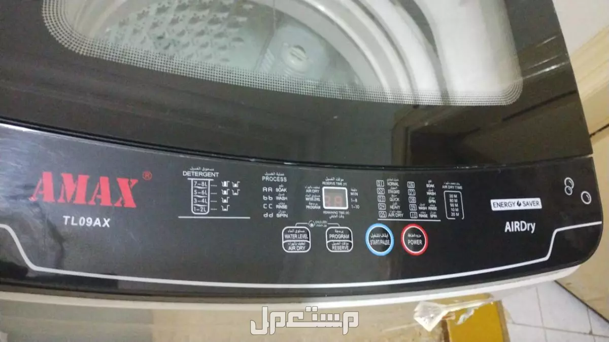 غسالة اتوامتيك اماكس 9 كيلو  600 ريال سعودى