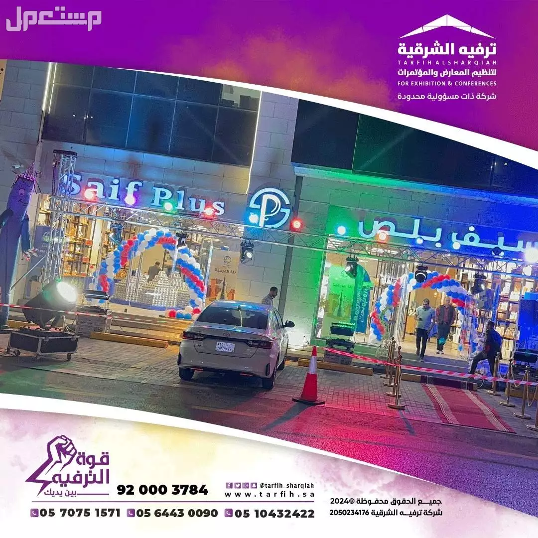 اقوى عروض الافتتاح في الدمام بسعر 1 ريال سعودي