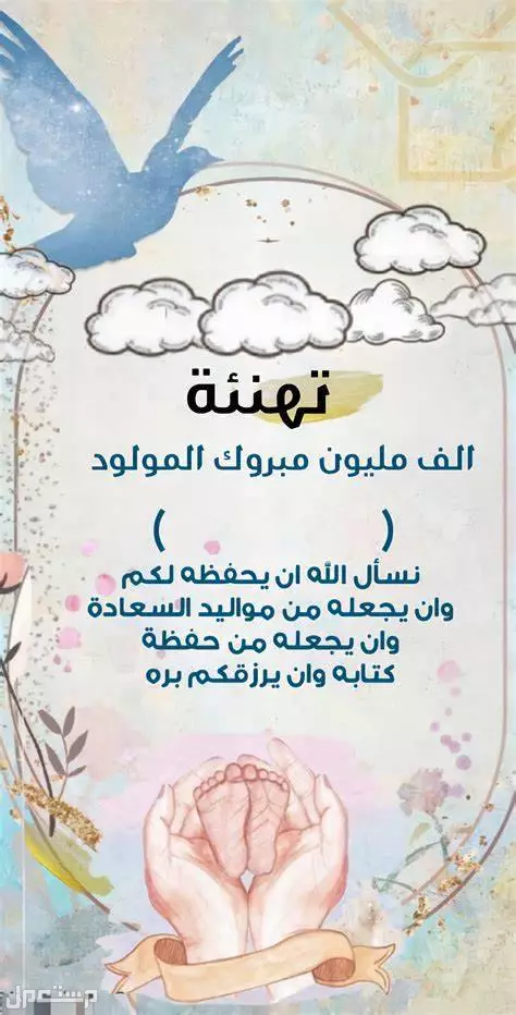 أجمل عبارات شكر لله على المولود الجديد صور شكر لله على المولود
