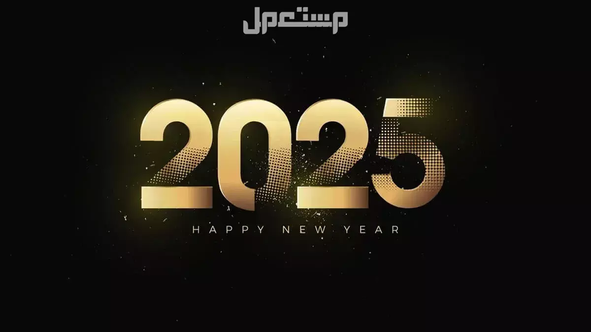 هل رأس السنة الميلادية 2025 إجازة رسمية؟.. التفاصيل كاملة موعد عطلة ليلة السنة في مصر والسعودية