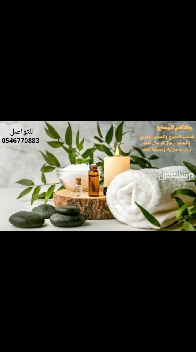 افضل خدمه مساج منزلى وفتدقى vip بجده