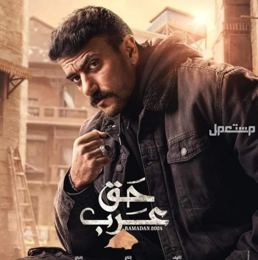 موعد عرض مسلسل فهد البطل رمضان 2025 والقنوات الناقلة احمد العوضي حق عرب