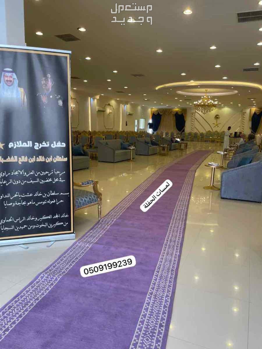 تاجير سجاد الخزامى زوالي مراسم الاستقبال زولية خزامى فرشة بنفسجي ممر مدة موف فرشة المراسم للايجار