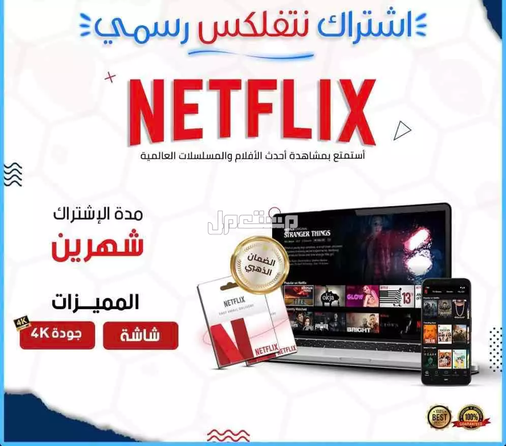 حساب نتفلكس[رسمي] شهرين بسعر 40 ريال سعودي