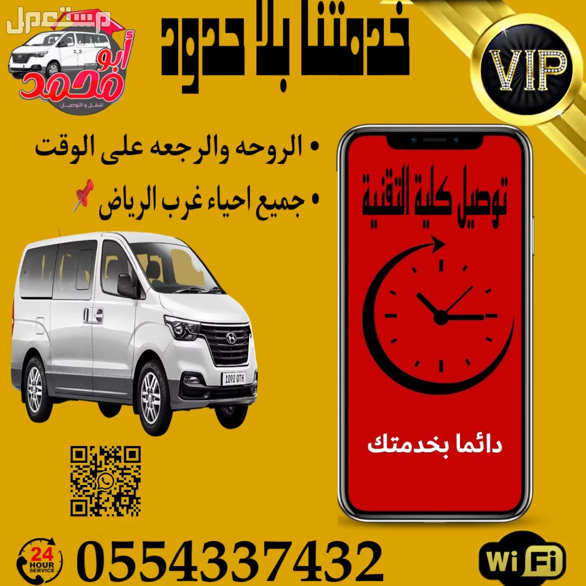 توصيل كلية التقنية والرقمية من غرب الرياض