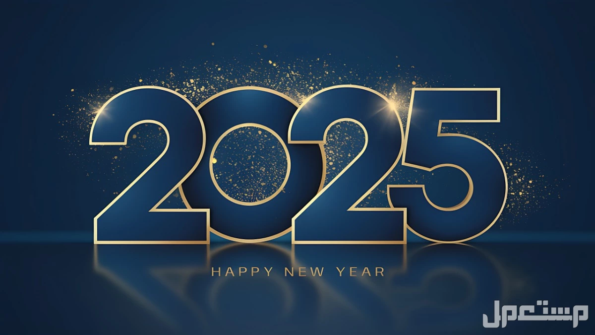 أجمل رسائل للأهل والعائلة في بداية العام الجديد 2025 عبارات رقيقة للاهل بمناسبة السنة الجديدة 2025
