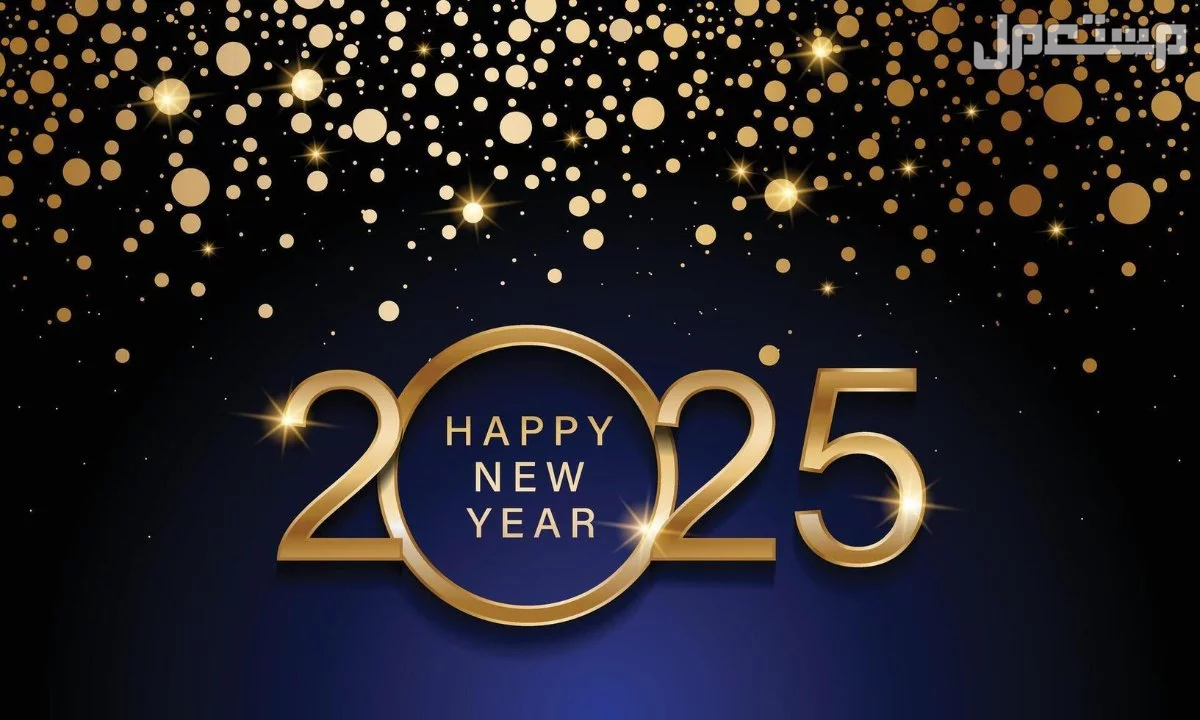 أجمل رسائل للأهل والعائلة في بداية العام الجديد 2025 رسائل للاهل والعائلة 2025 بداية السنة الجديدة