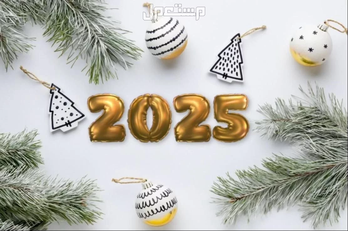 أجمل رسائل للأهل والعائلة في بداية العام الجديد 2025 بطاقات معايدة 2025 للاهل والاقارب