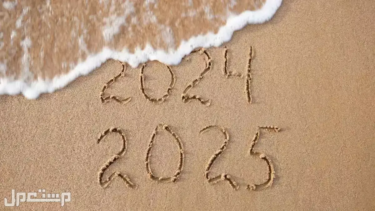 أجمل رسائل للأهل والعائلة في بداية العام الجديد 2025 معايدات السنة الجديدة 2025 للعائلة