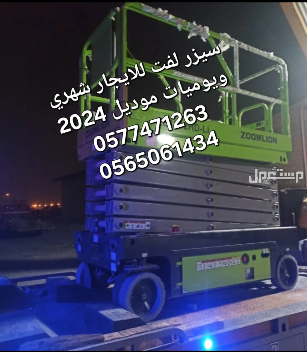 تأجير معدات ثقيلة في جدة مؤسسة أبو فهد لتأجير المعدات الثقيلة  *المعدات المتاحة* 1. رافعات شوكية (كهربائية/ديزل) 2. فوركلفت (3 طن، 7 طن، 10 طن) 3. مان لفت (تاور لايت) 4. كرينات 5. بوم تراك 6