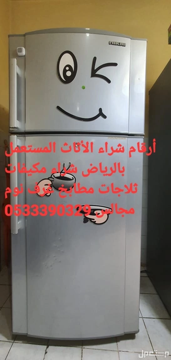 أرقام شراء الأثاث المستعمل بالرياض