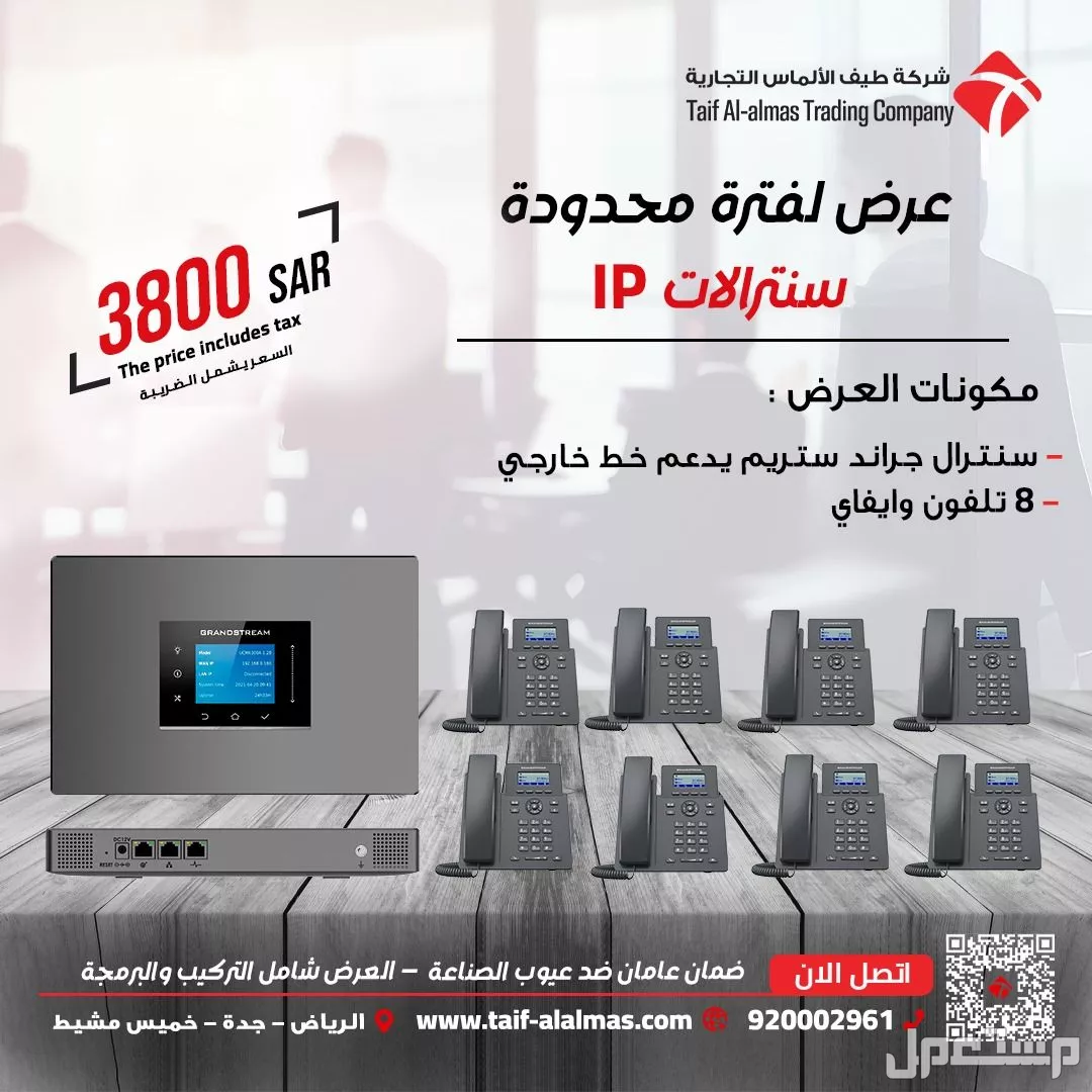 سنترال ip تكنولوجيا الاتصالات الحديثة